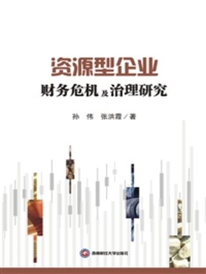 cover image of 资源型企业财务危机及治理研究